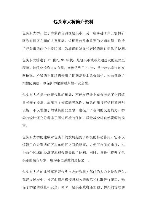 包头东大桥简介资料