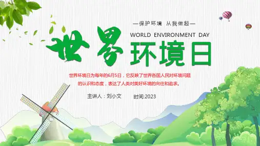 世界环境日PPT