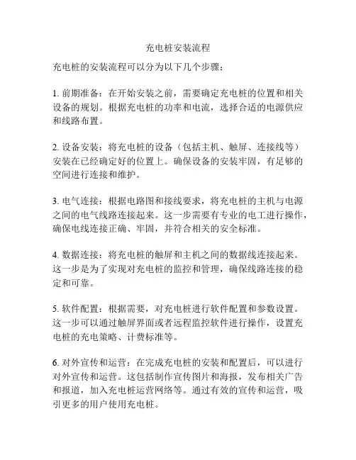 充电桩安装流程