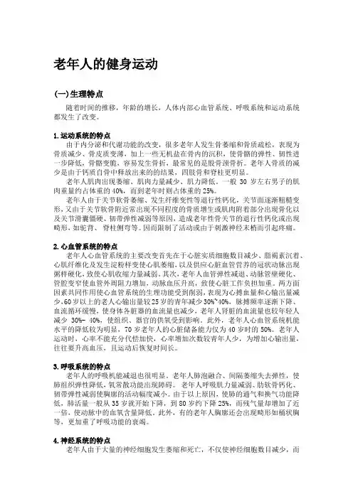 老年人的健身运动