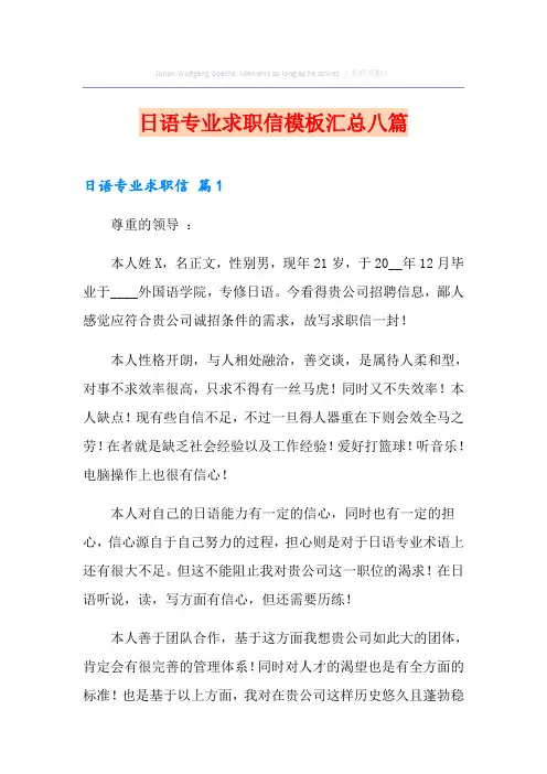 日语专业求职信模板汇总八篇