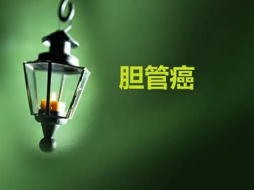 胆管癌