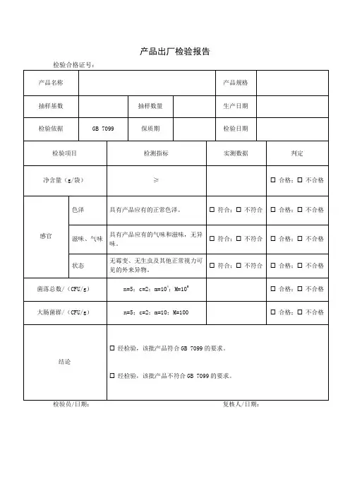GB 7099出厂检验报告