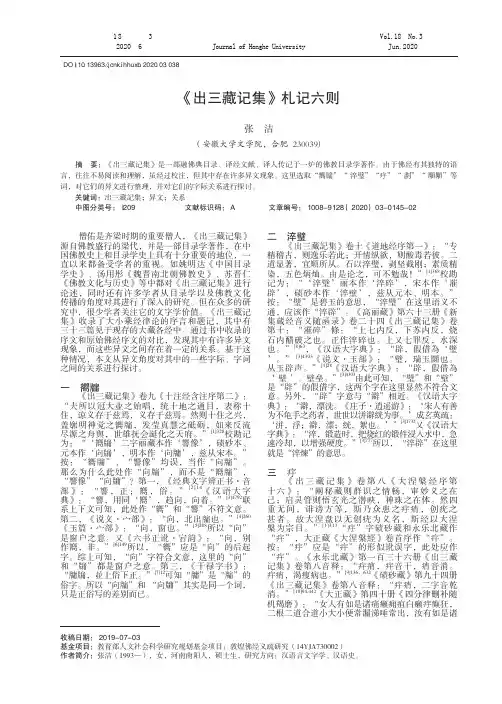 《出三藏记集》札记六则