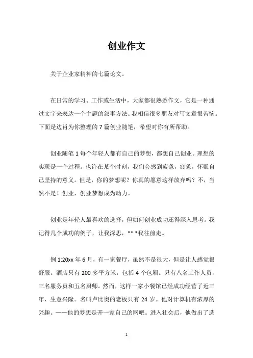 创业作文_1