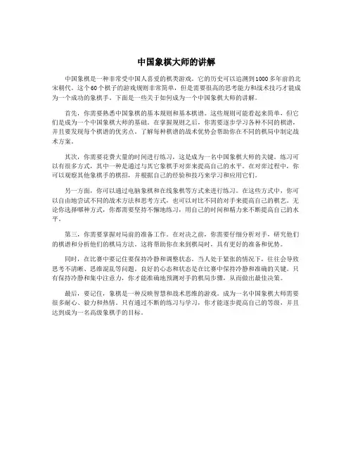 中国象棋大师的讲解