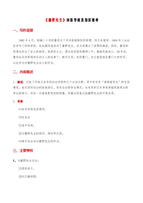 《藤野先生》名著《朝花夕拾》十篇内容导读知识清单真题演练