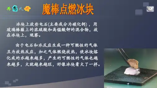 沪科版化学高二下册-11.3  乙炔的实验室制法和性质 课件