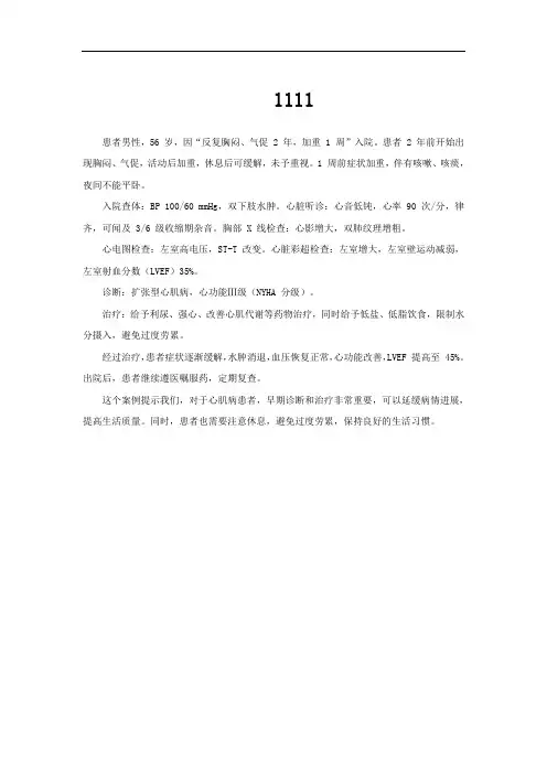 心肌病救治案例