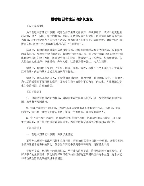 墨香校园书法活动家长意见