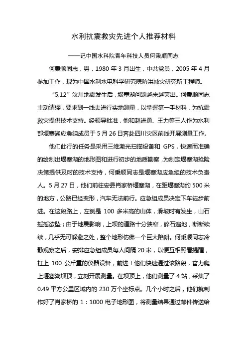 何秉顺-中国水利水电科学研究院