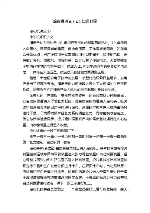 涂布机讲义（1）知识分享