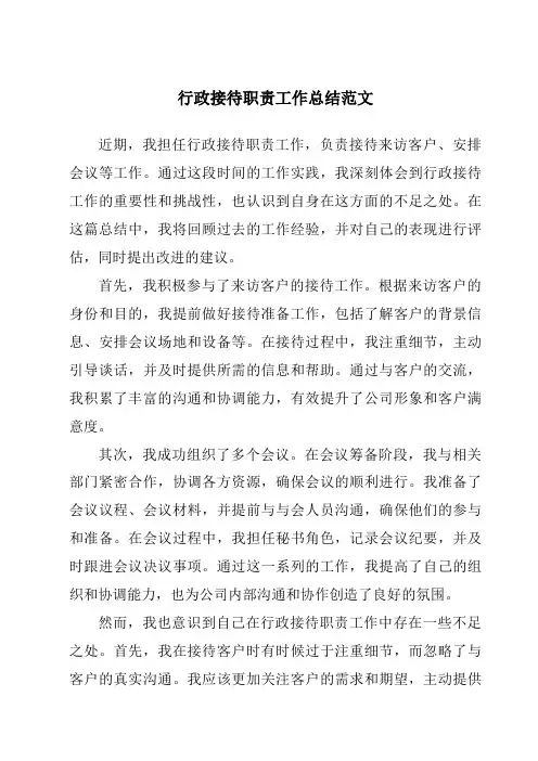 行政接待职责工作总结范文