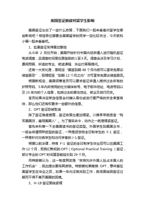 美国签证新政对留学生影响