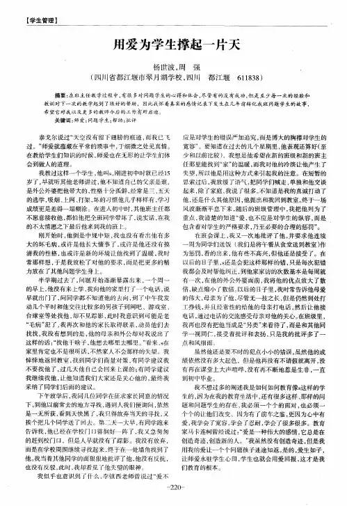 用爱为学生撑起一片天