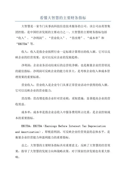 看懂大智慧的主要财务指标