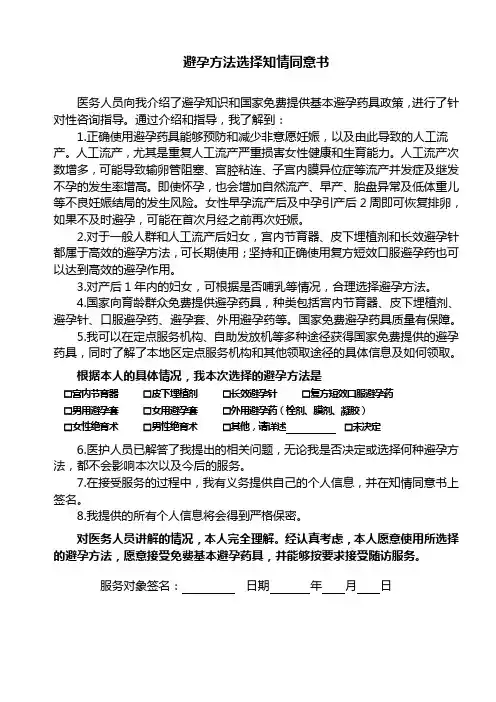 避孕方法选择知情同意书