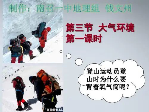大气的垂直分层和大气的受热过程汇总