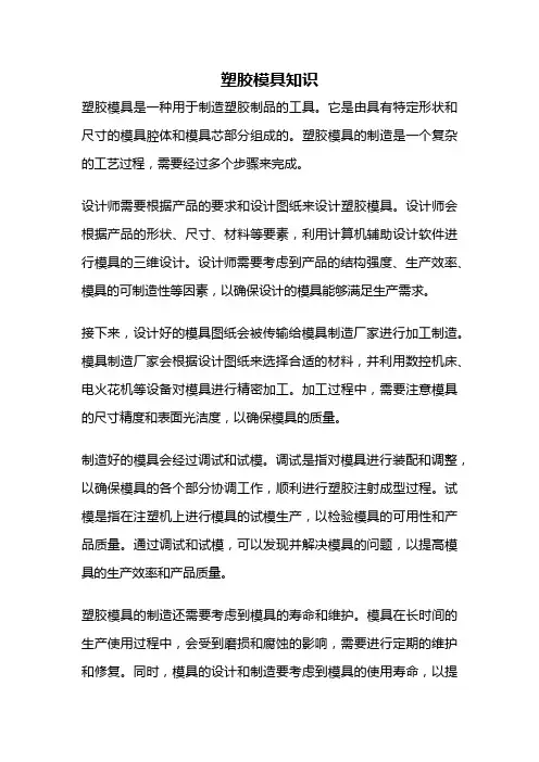 塑胶模具知识
