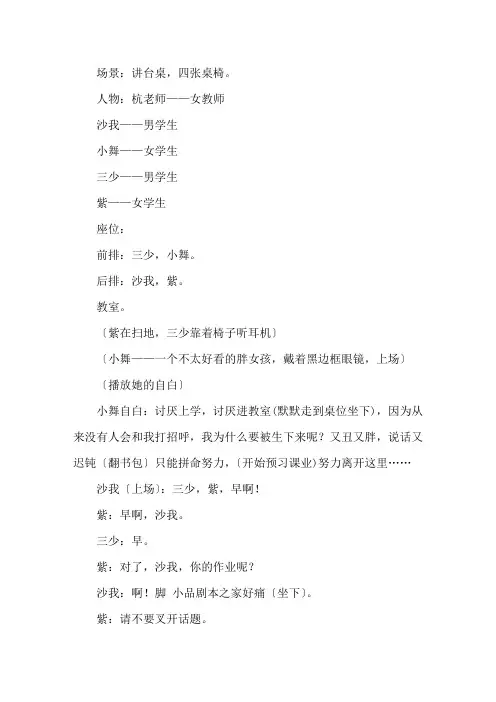 初中生小品剧本搞笑精选