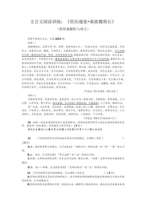 文言文阅读训练：《资治通鉴秦拔魏邢丘》(附答案解析与译文)