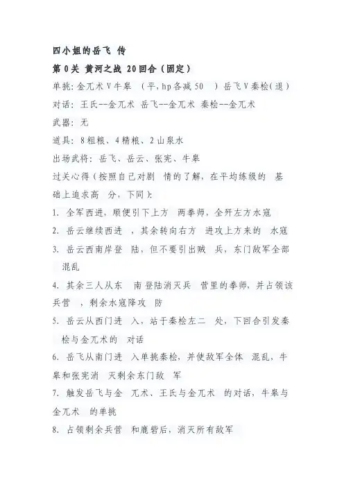 精忠报国岳飞传6.0四小姐攻略