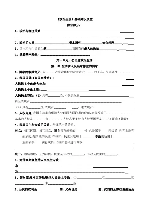 政治生活第一单元基础知识填空