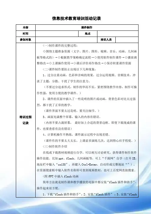 2016信息技术培训记录