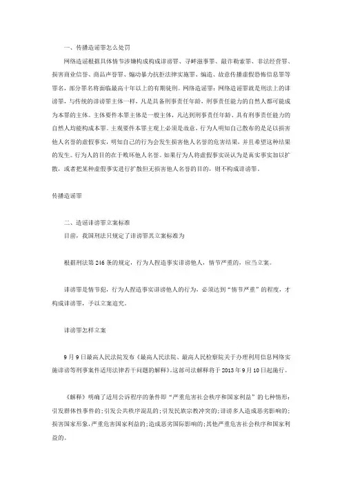 传播造谣罪怎么处罚