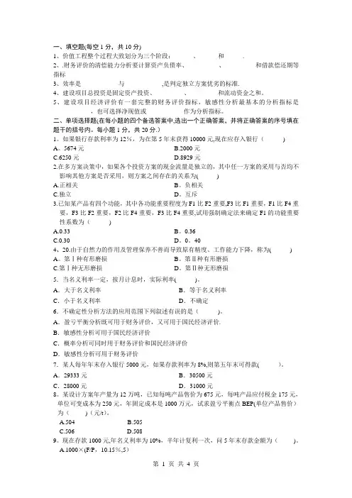 工程经济学期末试题及答案