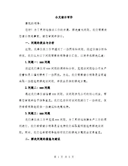 公文请示写作（2篇）