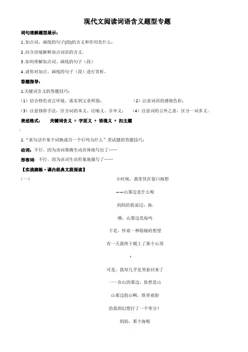现代文阅读词语含义题型专题