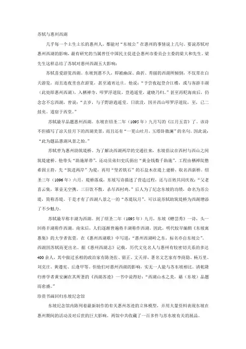 苏轼在惠州与惠州西湖