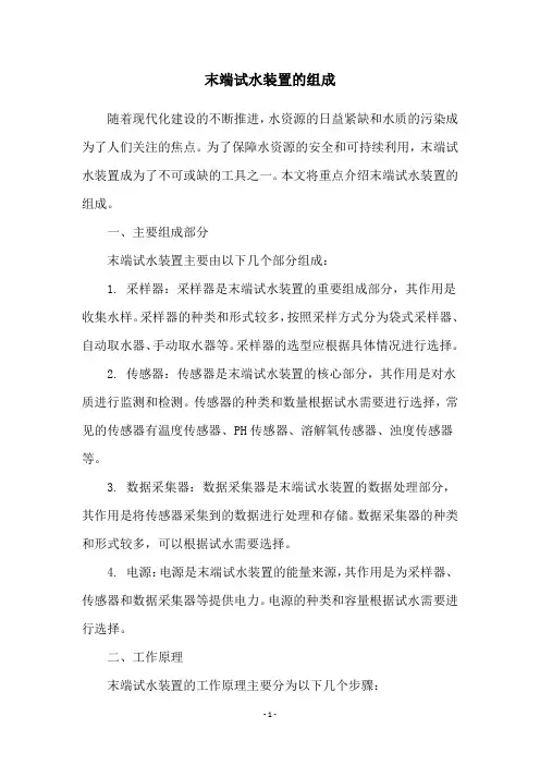 末端试水装置的组成