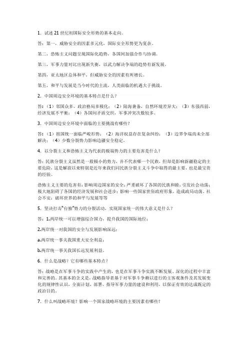 军事理论第三章作业