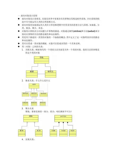 马士兵java基础笔记 pdf版 面向对象部分