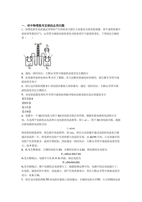 中考物理培优 易错 难题(含解析)之焦耳定律的应用问题附答案解析