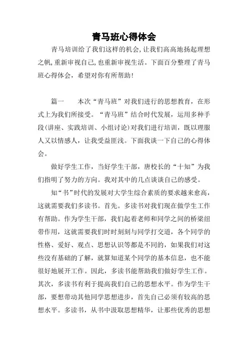 青马班心得体会