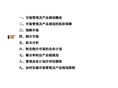 市场细分七步法20110506