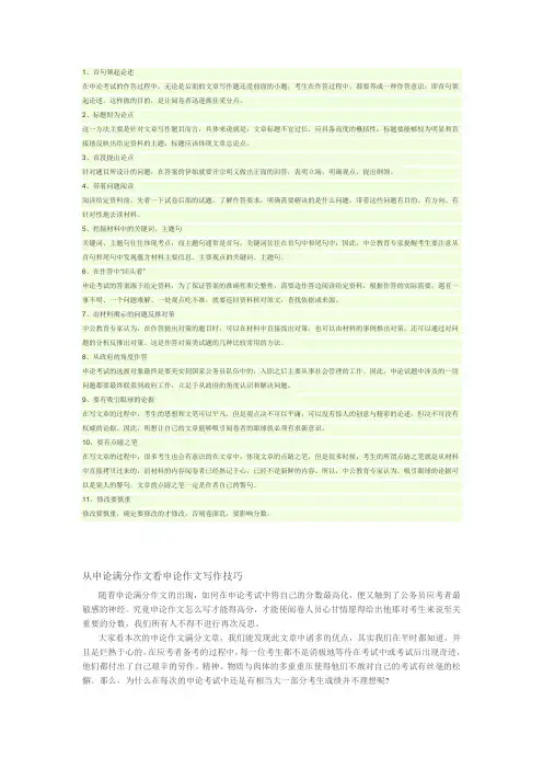申论万能八条