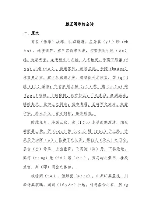 滕王阁序的全诗
