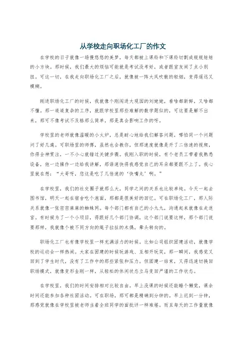 从学校走向职场化工厂的作文