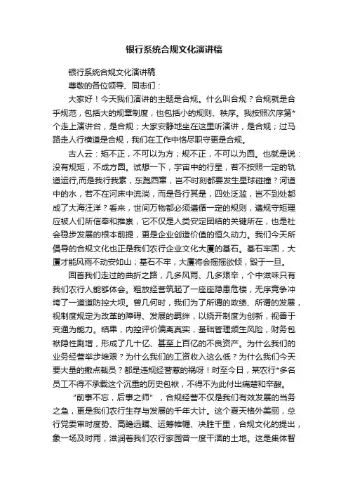 银行系统合规文化演讲稿