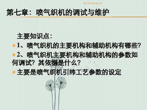 喷气织机相关知识