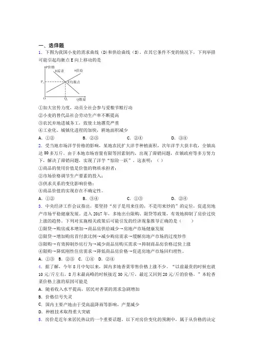 时事政治—影响价格变动与差异因素的全集汇编附解析