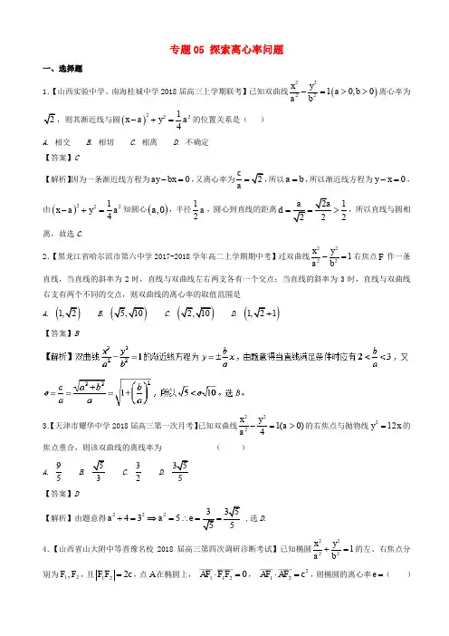 人教a版选修1-1《探索离心率问题》特色训练有答案-(高二数学)