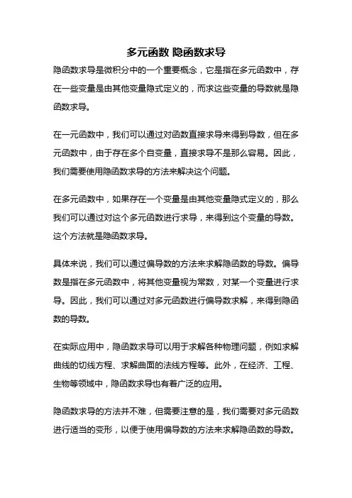 多元函数 隐函数求导