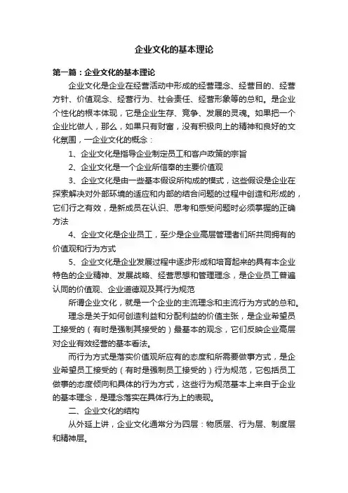 企业文化的基本理论