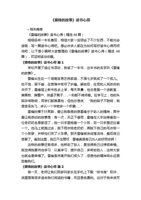 《雷锋的故事》读书心得