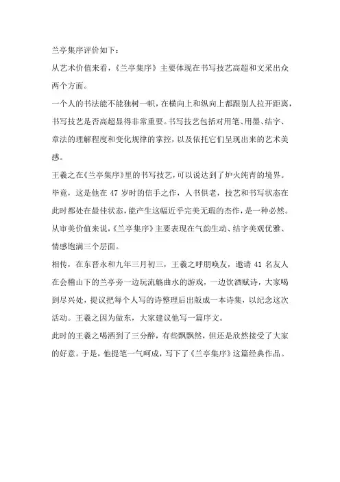 兰亭集序评价